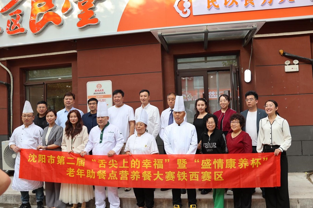 定製美味暖銀髮！瀋陽鐵西助餐大賽讓老年營養餐成幸福「標配」