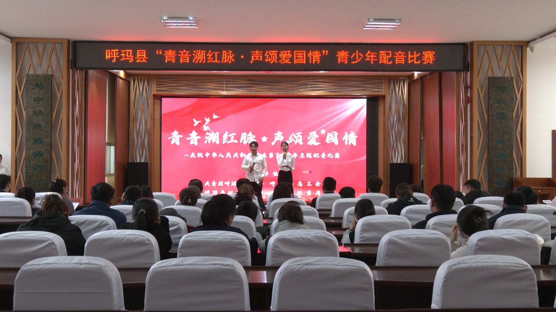 大興安嶺呼瑪團縣委聯合多部門舉辦青少年配音比賽 以聲鑄青年愛國魂