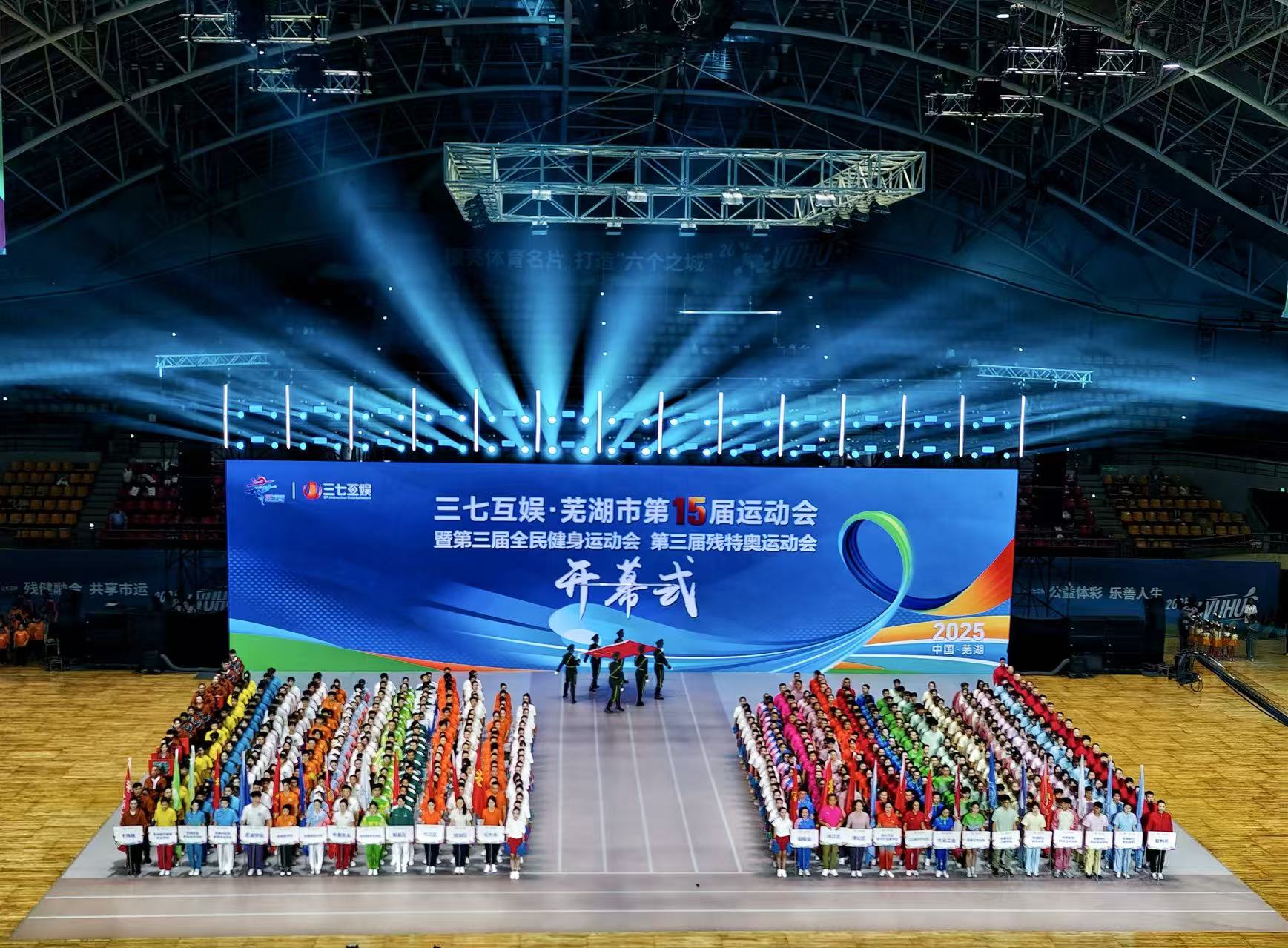 全域辦賽全民參與 蕪湖市第十五屆運動會開幕