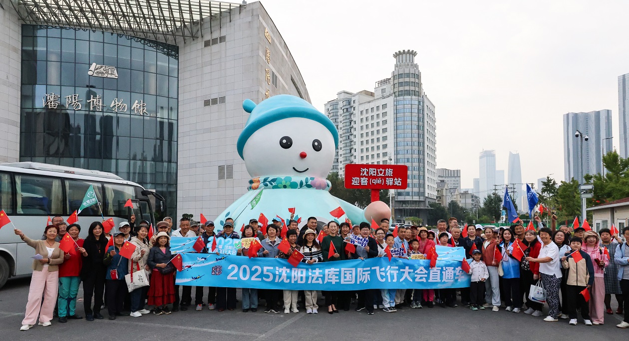 瀋陽創新「航空+旅遊」模式 法庫飛行大會主題產品引假日出遊熱潮