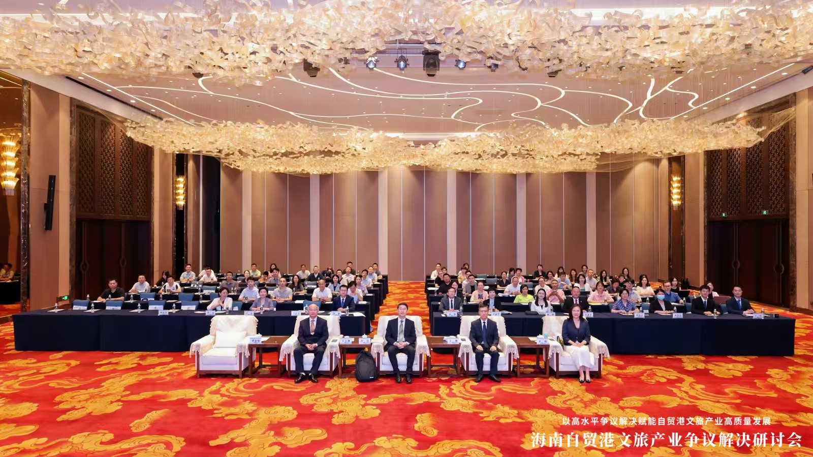 2025年中國仲裁周海南分會場活動——「海南自貿港文旅產業爭議解決研討會」成功舉辦
