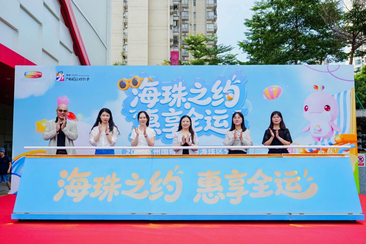 聯動十五運與購物節  廣州國際購物節海珠區分會場助推灣區消費升級