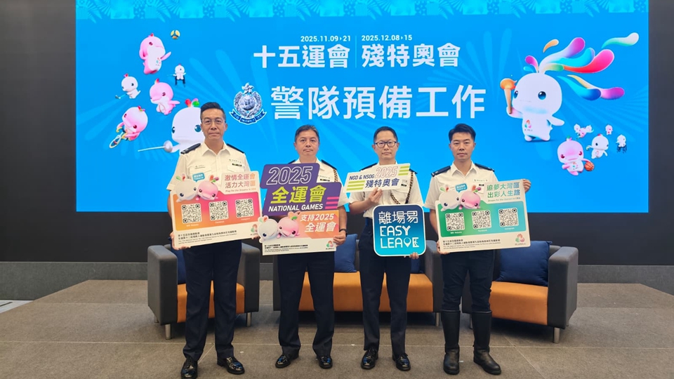有片｜十五運會及殘特奧會11月舉行 警方已全方位預備統籌 務求有序穩妥舉行