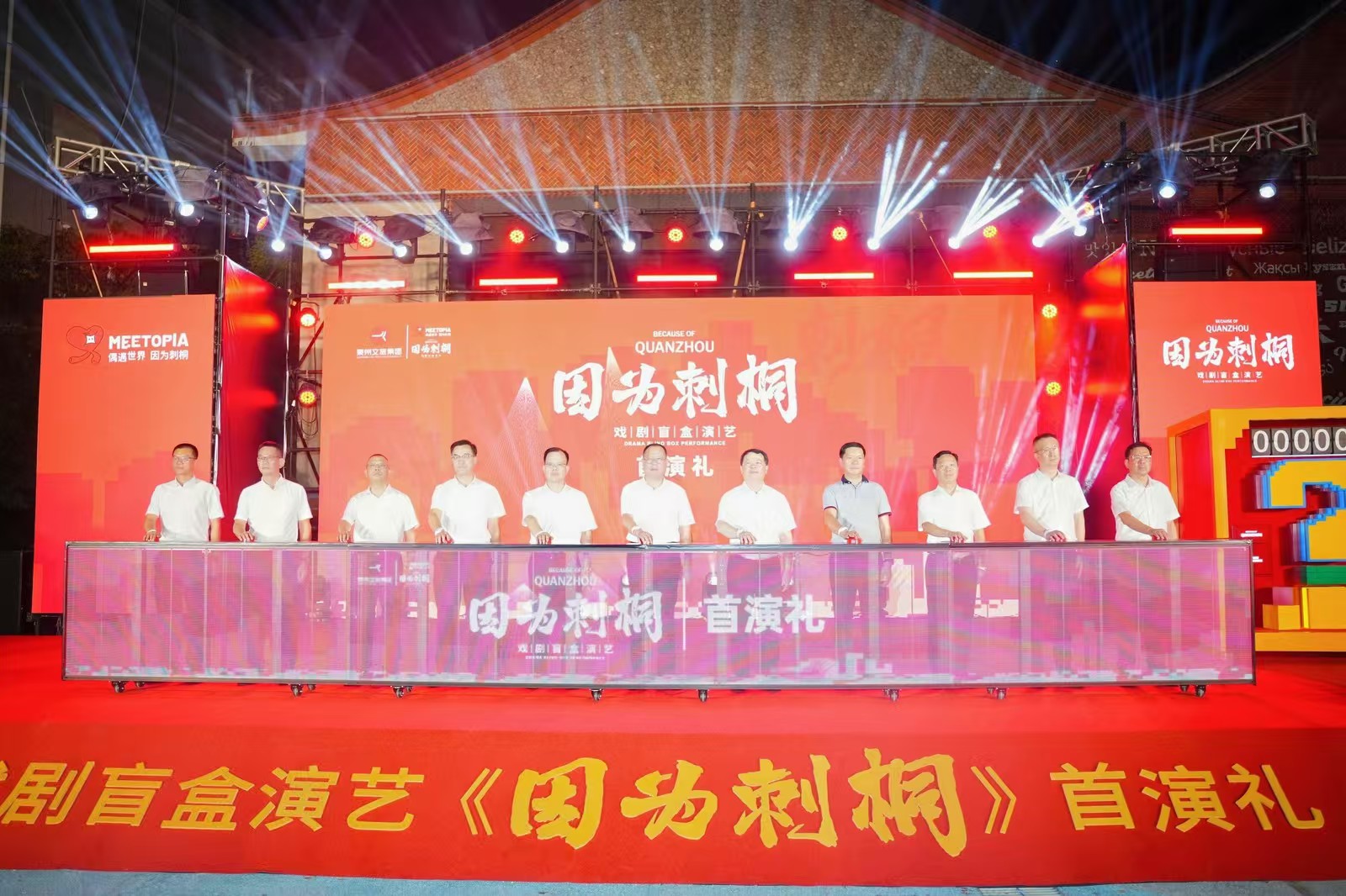 全國首個戲劇盲盒演藝《偶遇世界·因為刺桐》在泉州開演