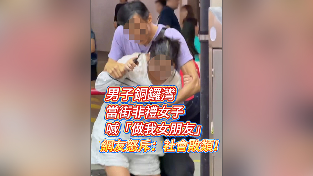 有片｜男子銅鑼灣當街非禮女子 喊「做我女朋友」 網友怒斥：社會敗類！