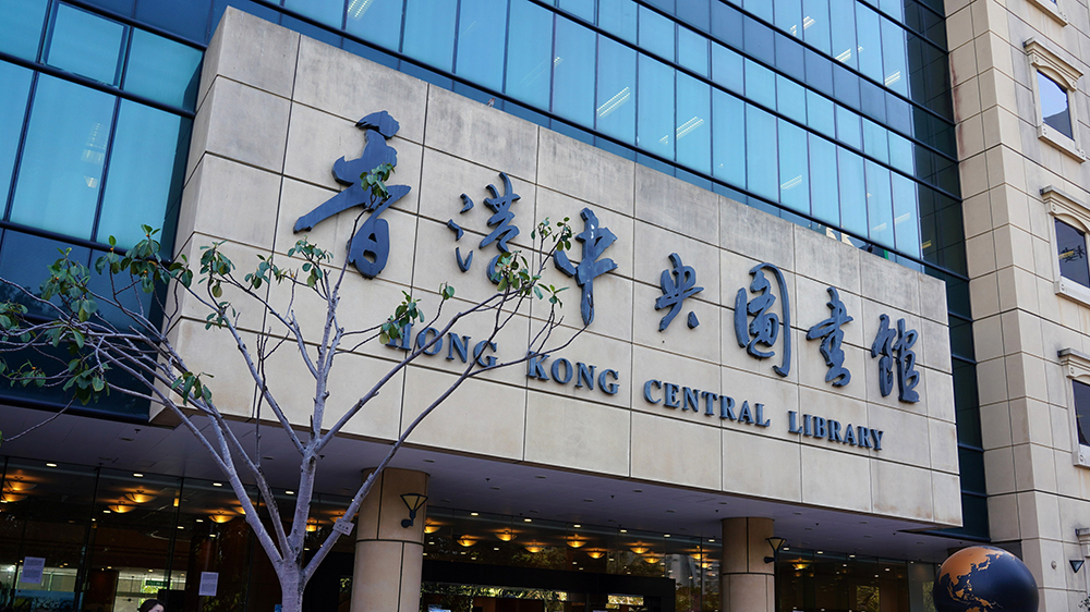 公共圖書館中秋節當天下午5時休館