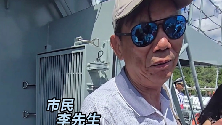 有片｜香港市民參觀軍艦：國防軍隊強大 沒人敢欺負我們