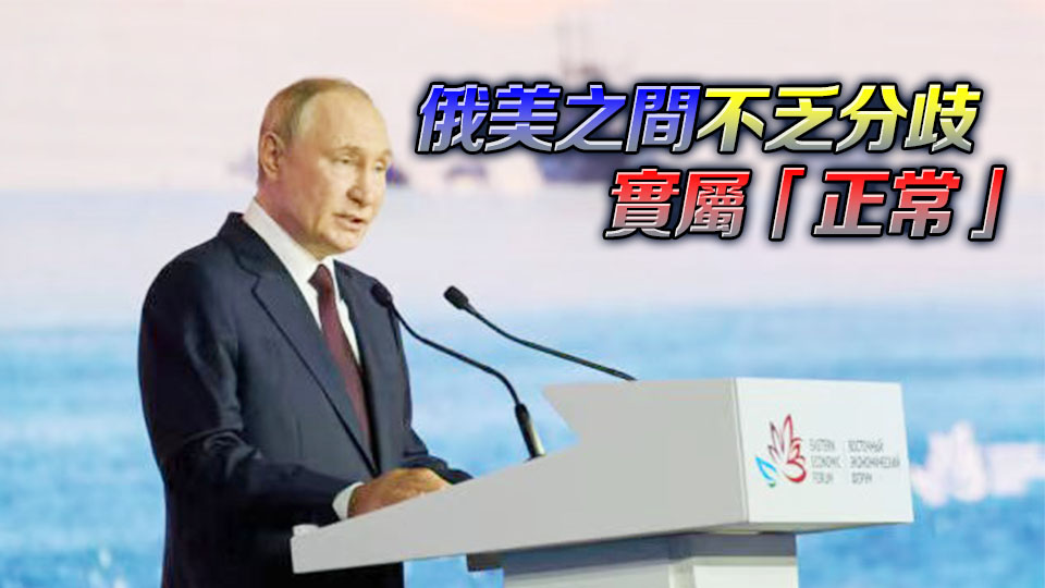 普京：恢復與美國全面關係符合俄方利益