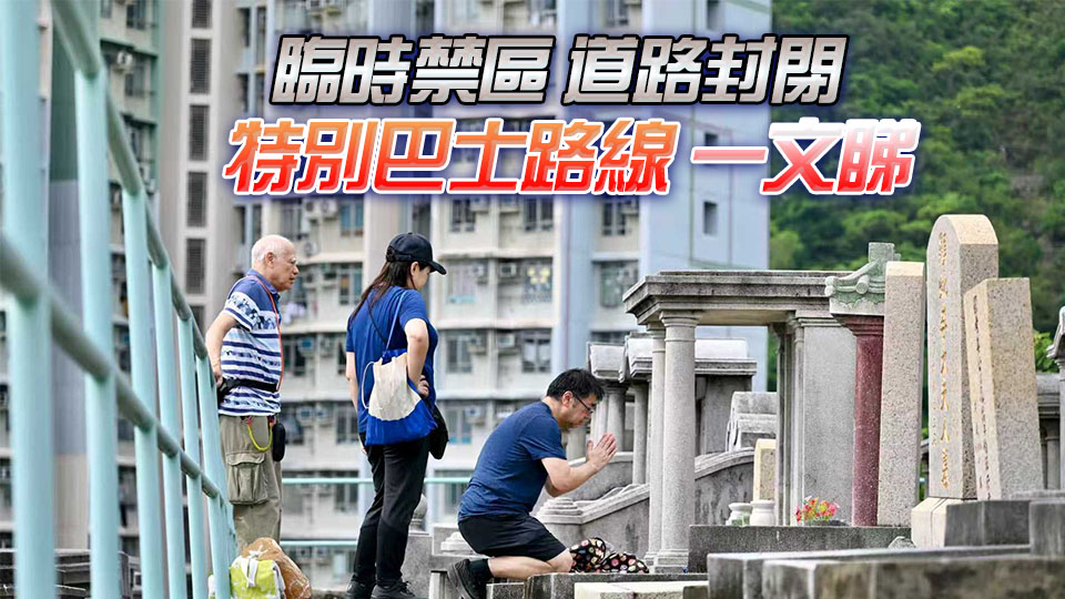 重陽節柴灣特別交通安排 涵蓋10·11至11·16多個周末及重陽節當日