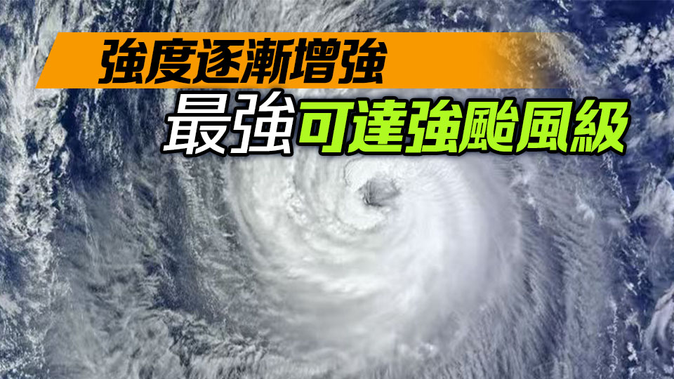 颱風黃色預警！「麥德姆」將逐漸靠近廣東西部到海南島東部沿海
