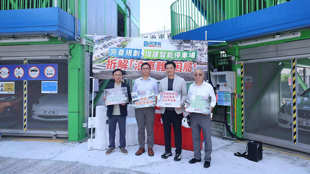 民建聯建議增建智能停車場 冀解決「泊車難」困局