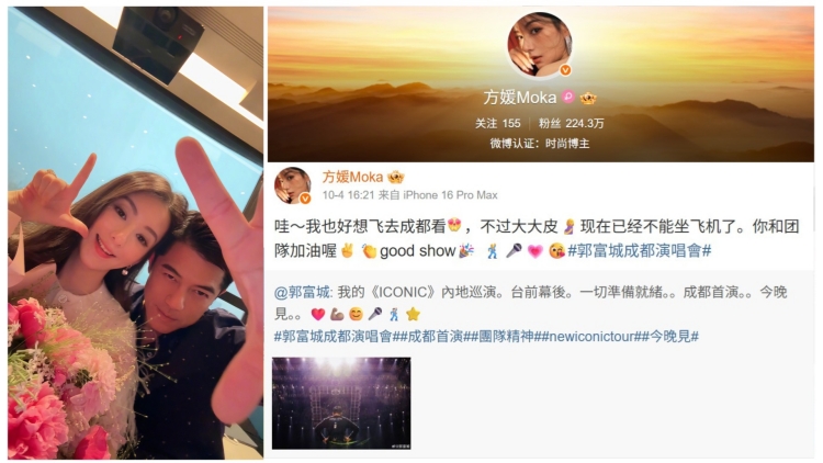 【娛樂】方媛留言支持郭富城演唱會 以「大大皮」澄清未產下第三胎