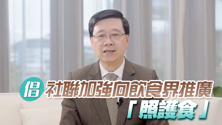 李家超與老友記共嚐軟餐月餅 分享中秋溫暖