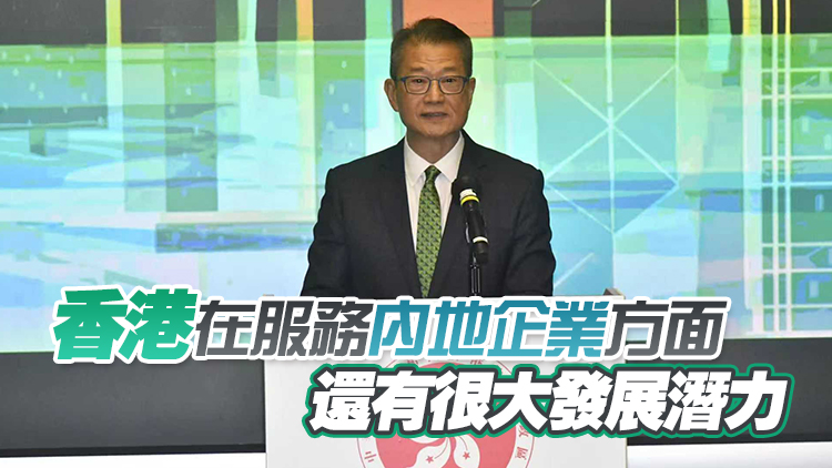 內地企業出海專班啟動 陳茂波：香港正發揮超級聯繫人功能