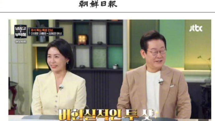 李在明夫婦參加韓綜藝節目《拜託了冰箱》