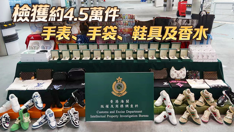 海關偵破18宗跨境轉運冒牌貨案 檢逾2100萬元冒牌貨物
