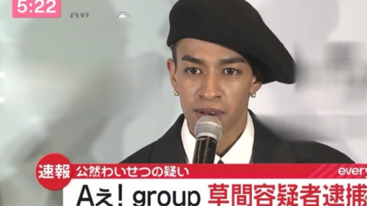 日本男藝人當街暴露下體被捕