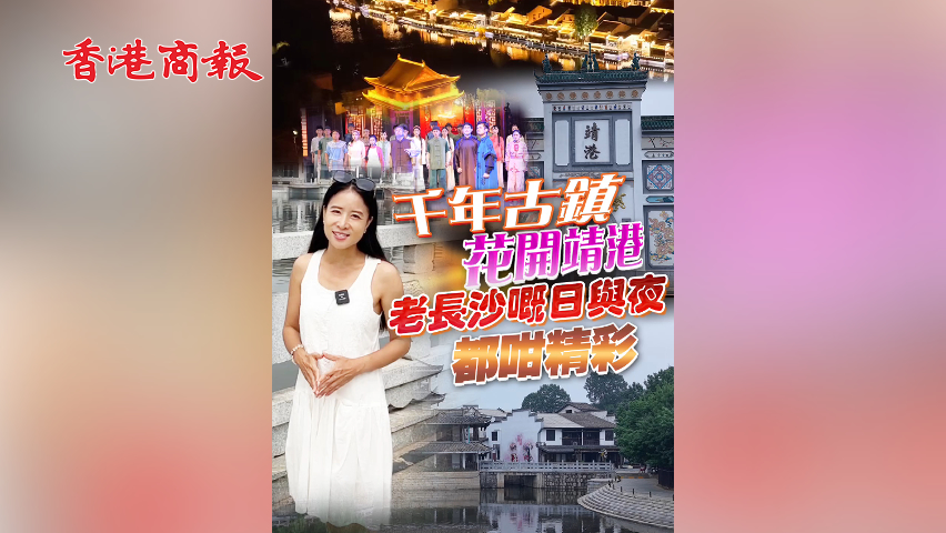 有片丨千年古鎮 花開靖港 老長沙嘅日與夜都咁精彩