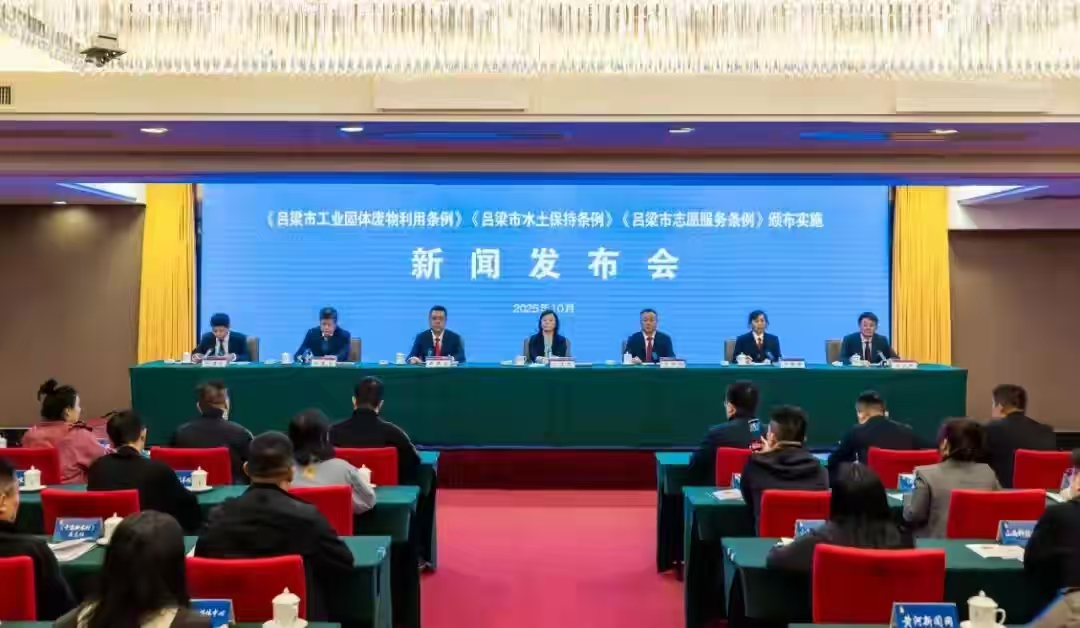 山西呂梁出台三部《條例》 以法治之力護航高質量發展