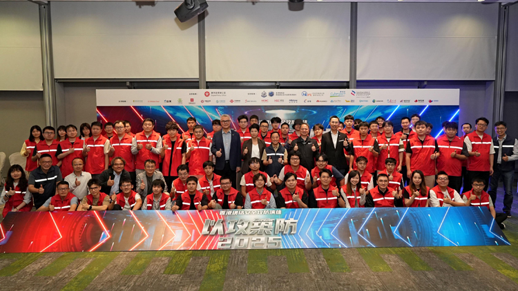 「香港網絡安全攻防演練—以攻築防2025」圓滿結束 冀為十五運會及立法會選舉做好準備