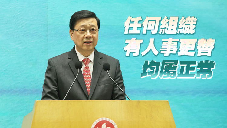 有片 | 李家超：留意到個別議員宣布不參選下屆立法會 屬個人選擇會尊重決定