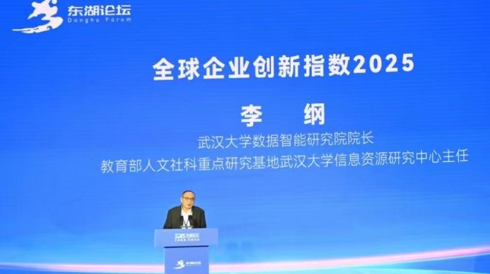 《全球企業創新指數2025》發布 京粵雙核引領中國未來產業發展