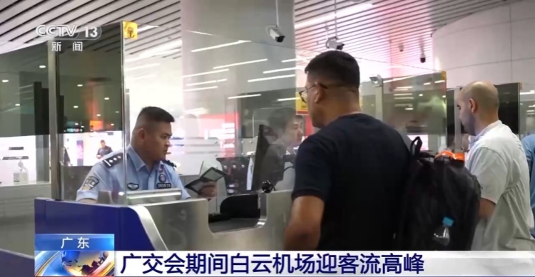 第138屆廣交會今天開展 白雲機場迎客流高峰