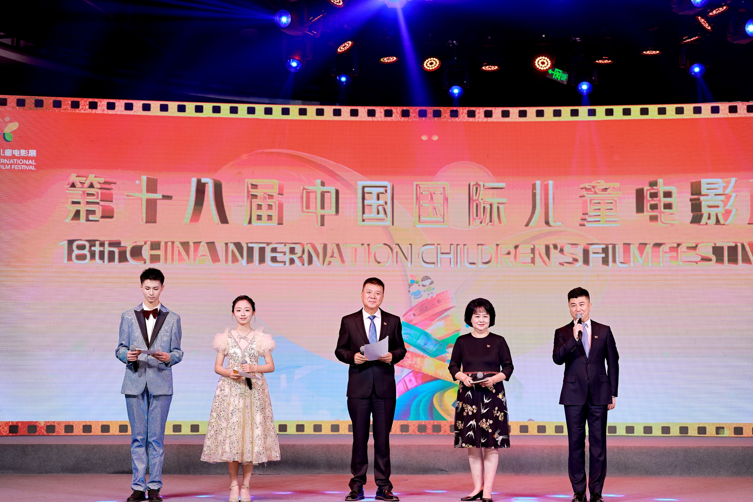 第十八屆中國國際兒童電影展在成都高新區閉幕