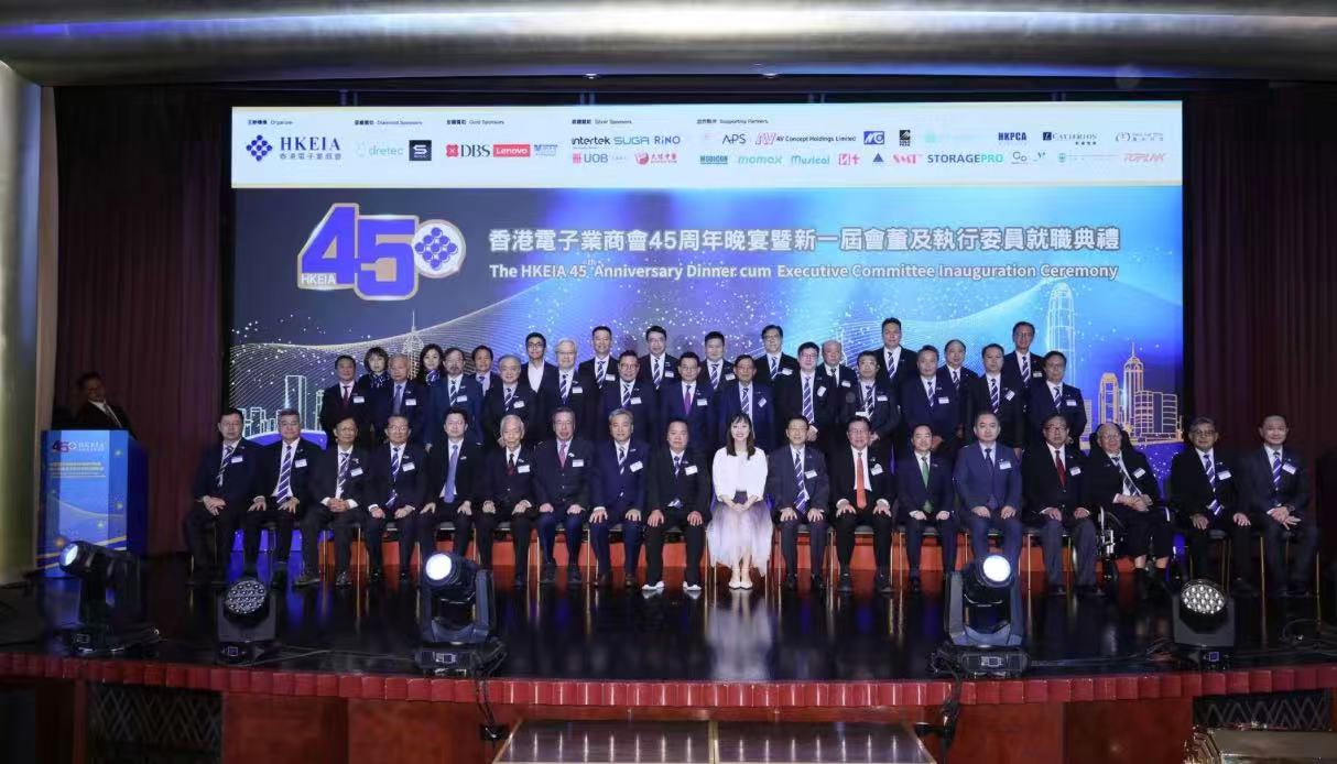 香港電子業商會新屆會董執委就職賀45載