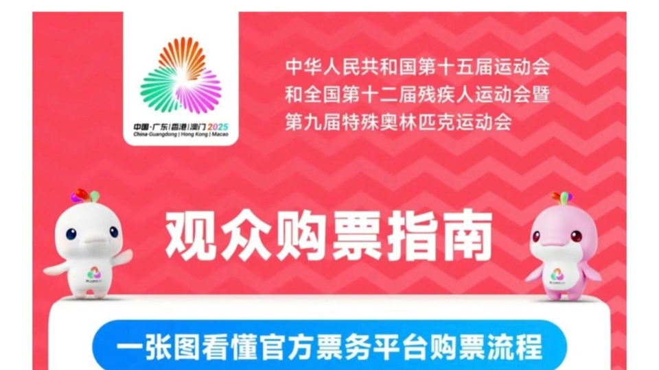 十五運會游泳、羽毛球、籃球等13項目門票10月16日10時開售！