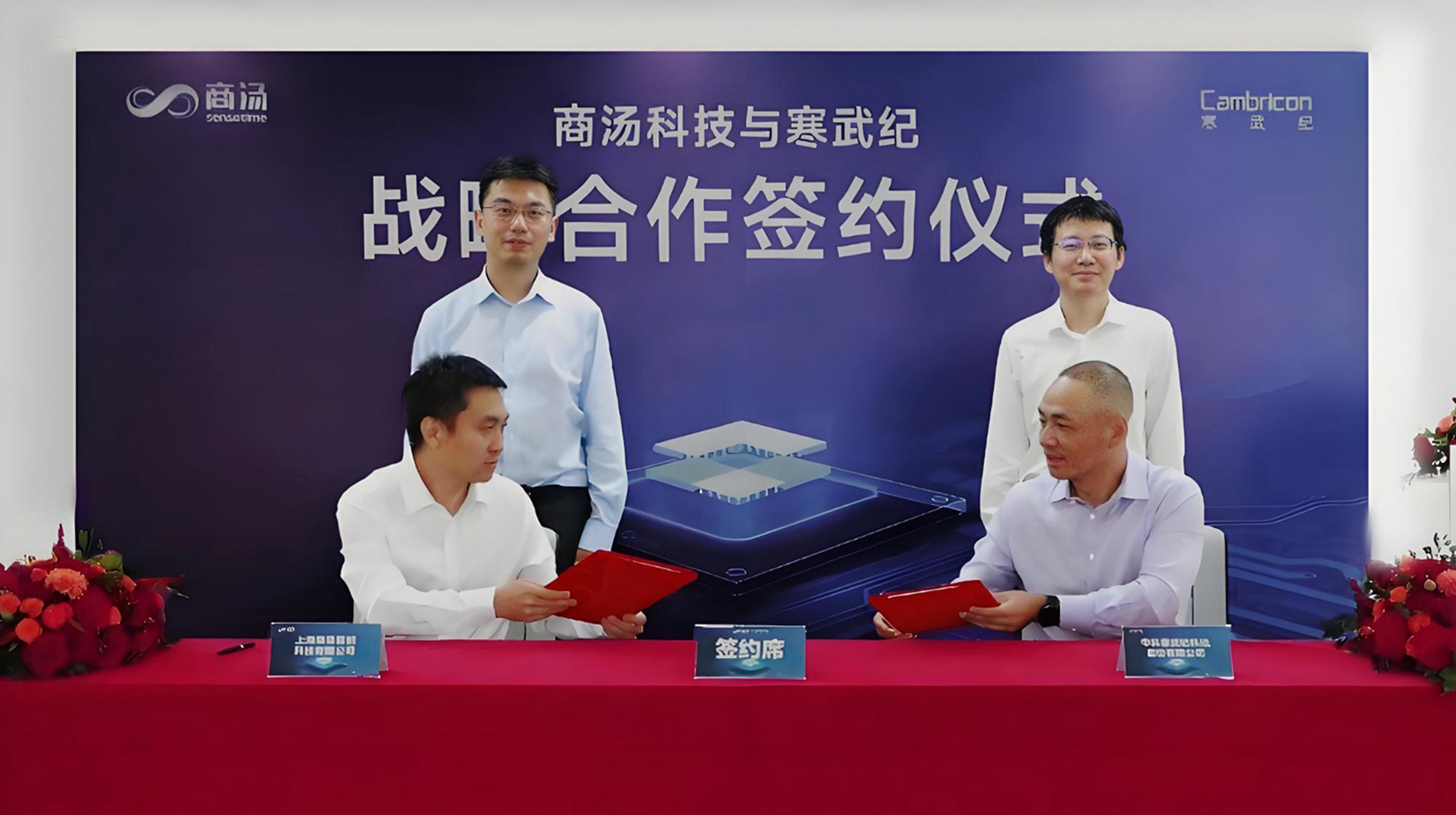 商湯科技與寒武紀達成戰略合作