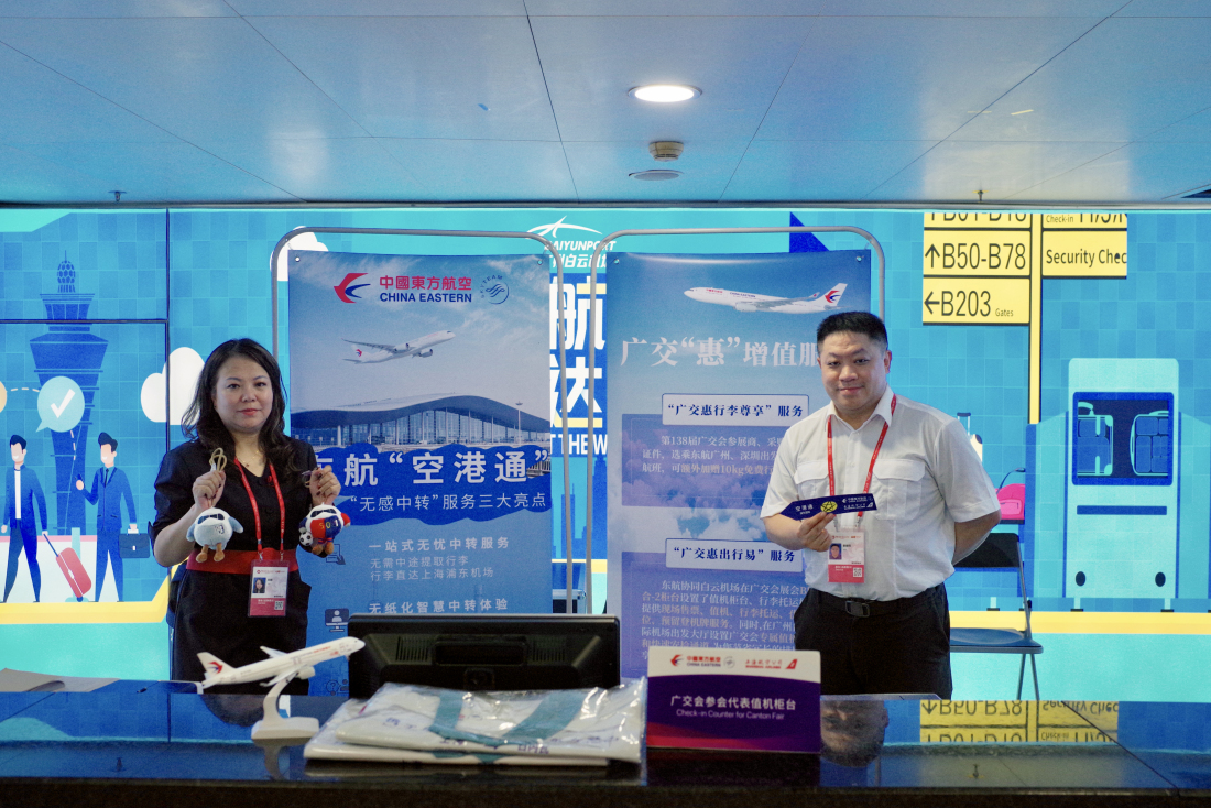 東航攜多款產品亮相138屆廣交會