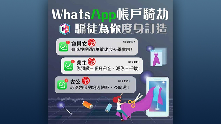 過去一周警接28宗WhatsApp賬戶騎劫案 損失65萬元