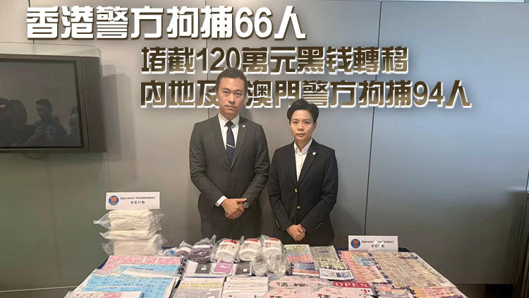 粵港澳三地警方聯合掃黃 搗破兩個跨境及本地賣淫集團 拘捕160人