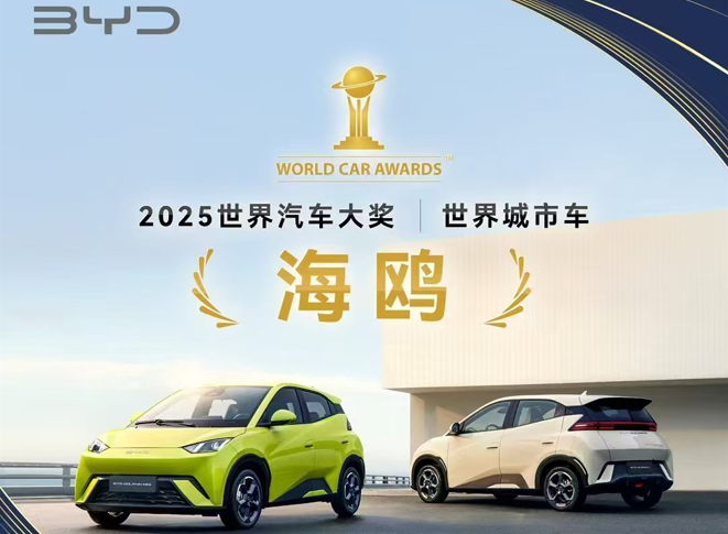 比亞迪海鷗登上美國《時代周刊》2025年度最佳發明榜單