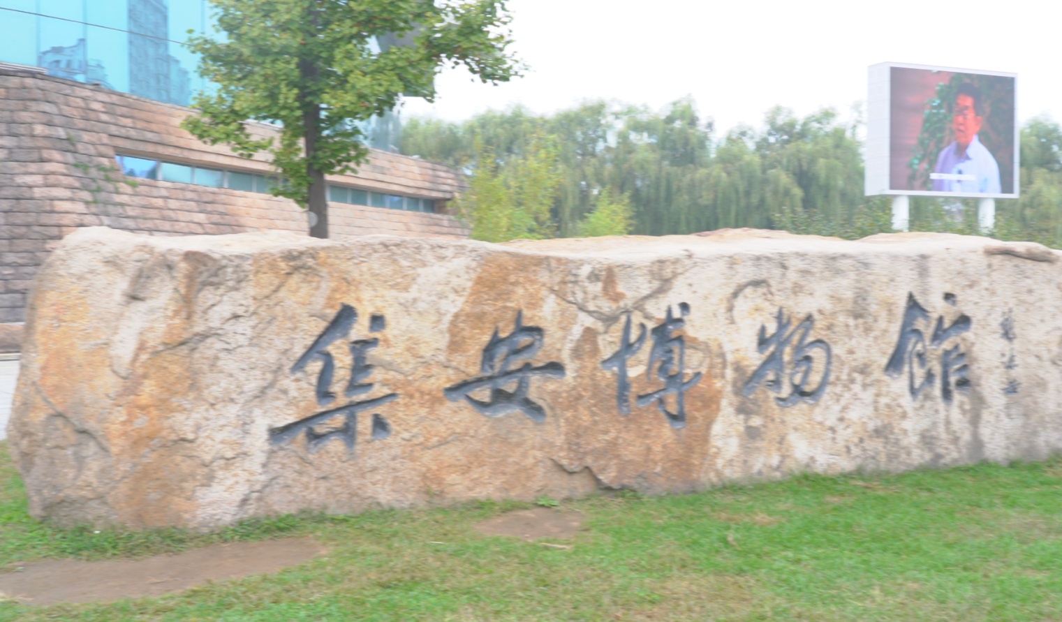 「感知幸福中國行」吉林篇（十二）集安博物館：穿越千年，聆聽高句麗的文明迴響