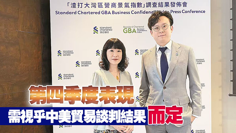 Q3大灣區營商指數創4年新高