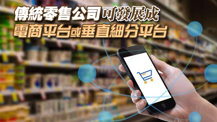 【港商觀察】新零售生態關鍵選擇題：渠道為王還是品牌為王？