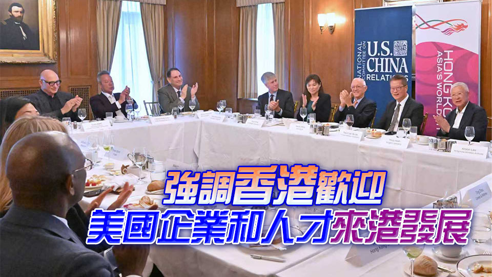 陳茂波繼續訪美行程 介紹香港經濟機遇