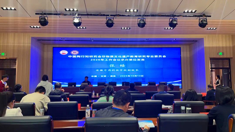 中陶會非遺專委會：讓陶行知教育思想成為解鎖非遺傳承密碼的「金鑰匙」