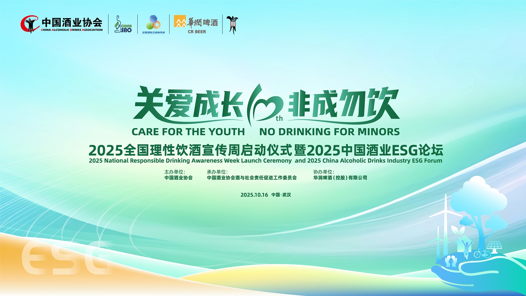 以責任築根基 以行動護成長 華潤啤酒深耕理性飲酒與ESG實踐 引領行業發展