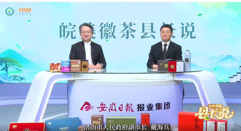 【皖美徽茶縣長說】 潛山副市長戴海兵：「天柱劍毫」美「茗」揚 融合發展入佳境