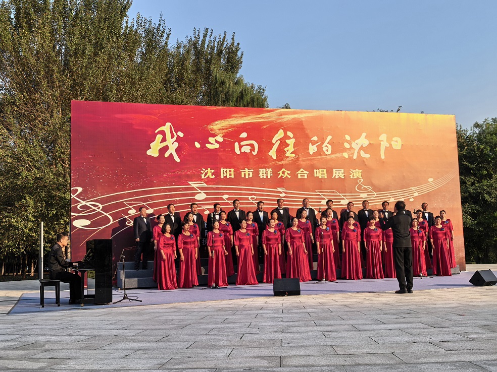歌聲裏的瀋陽溫度！第九屆合唱音樂季群眾展演傳遞城市活力