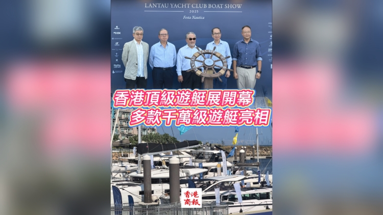 有片丨香港頂級遊艇展開幕 多款千萬級遊艇亮相