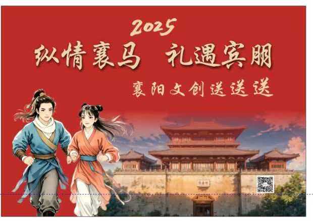 「縱情襄馬  禮遇賓朋」襄陽文創全城派送中