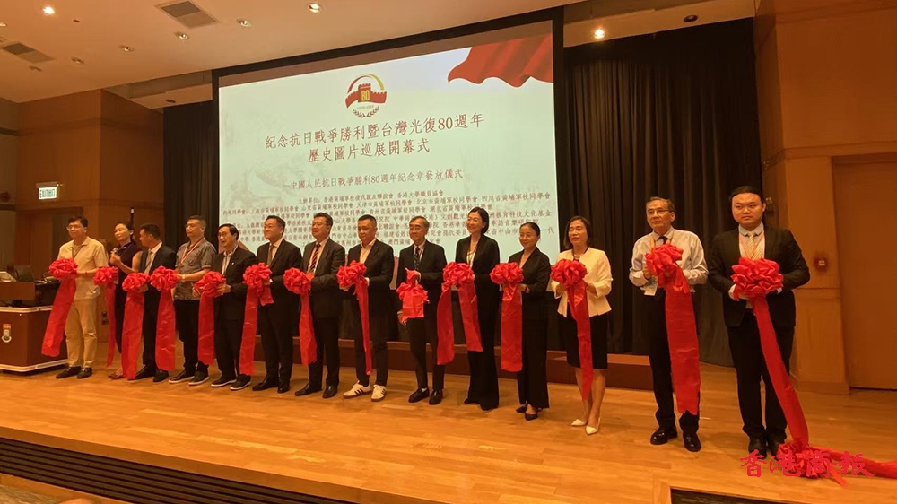 「紀念抗日勝利80周年，台灣光復80周年」歷史圖片巡展今開幕