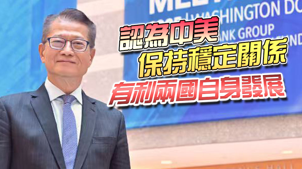 陳茂波：美國商界冀以香港作跳板開拓中國內地和亞洲市場