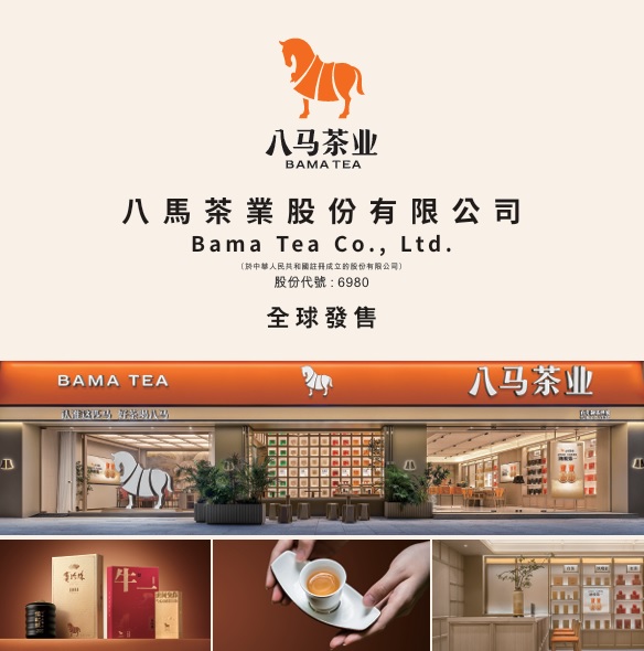 【新股最前線】八馬茶業5050元入場  擬擴建生產基地