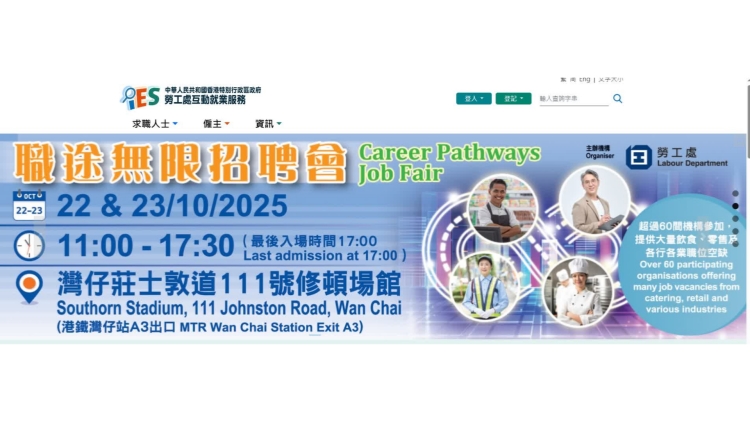 職途無限招聘會提供逾3000個優質職位空缺