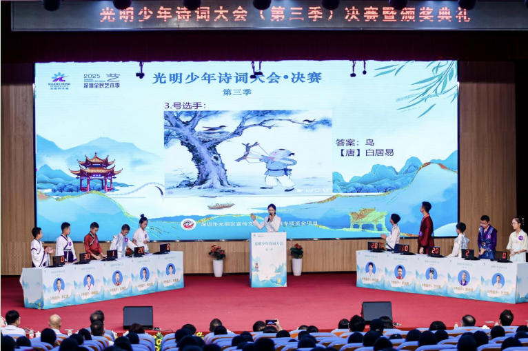 深圳光明少年詩詞大會（第三季）決賽圓滿收官